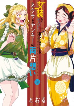 Kubo Won\'t Let me Be Invisible 09