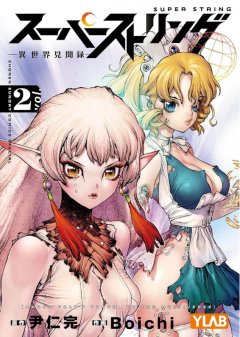 Super String: Marco Polos Reise ins Multiversum 02