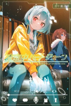 Midnight Heart Tune: Das M�dchen hinter der Stimme 06