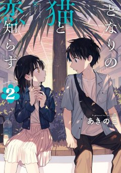 TonaNeko - Meine katzenartige Mitsch�lerin 02