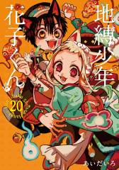 Mein Schulgeist Hanako, Band 20 Limited Edition