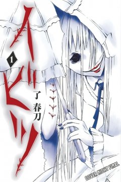 Ibitsu, Band 01