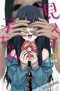 Mieruko-chan - Die Geister, die mich riefen, Band 10