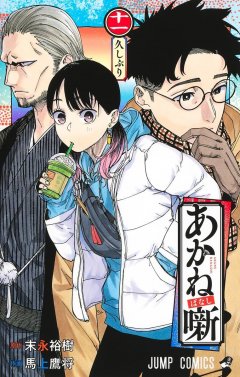 Akane-banashi 11 , Loewe Verlag