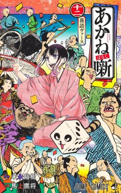 Akane-banashi 12 , Loewe Verlag