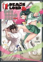 Level 1 Demon Lord & One Room Hero Band  03
