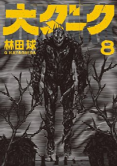 Manga Cult Dai Dark 8