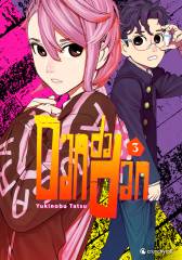 Crunchyroll (Kaze) Dandadan Band  03