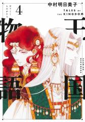 Manga Cult Die Chroniken des K�nigreichs, Band 04