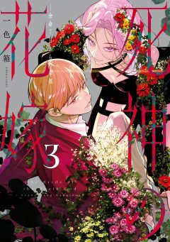 Bride of the Death God, Band 03