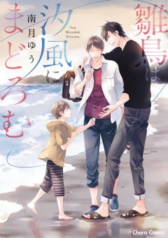 Crunchyroll (Kaze) Ein schlummerndes K�ken am Strand