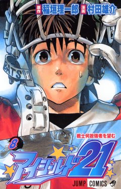 Eyeshield 21, Band 08