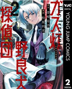 Panini Gaslight Stray Dog Detectives 02