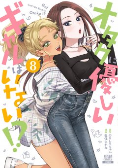 Panini Gibts denn keine Gyaru, die nett zu Otaku sind?