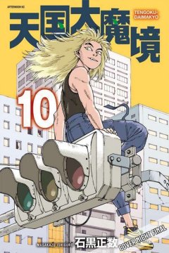 Manga Cult Heavenly Delusion, Band 10