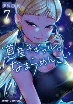 Crunchyroll (Kaze) Hokkaido Gals Are Super Adorable! , Band 07
