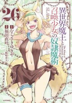 Crunchyroll (Kaze) How NOT to Summon a Demon Lord, Band 26