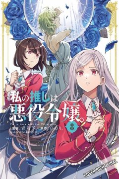 Manga Cult I�m in Love with the Villainess, Band 08