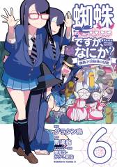 Manga Cult Ich bin eine Spinne, na und? - Die vier Schwestern, Band 06