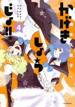 Crunchyroll (Kaze) Kageki Shojo!! 04