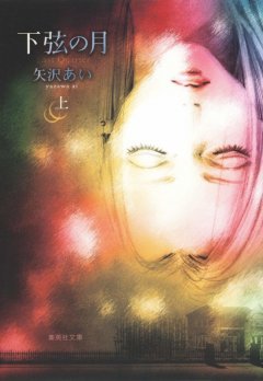 Panini Kagen no Tsuki � Im letzten Viertel des Mondes 1