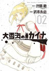 Manga Cult Kaina of the Great Snow Sea, Band 02