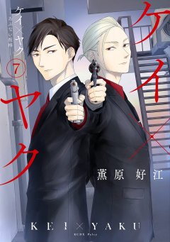 Panini Kei x Yaku: Gef�hrliche Partner 07