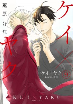 Panini Kei x Yaku: Gef�hrliche Partner 09