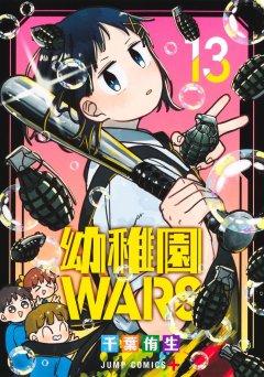 Kindergarten WARS 13, Loewe Verlag