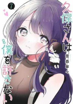Crunchyroll (Kaze) Kubo Wont Let Me be Invisible Band 07