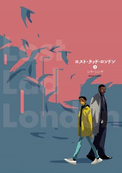 Crunchyroll (Kaze) Lost Lad London Band 03