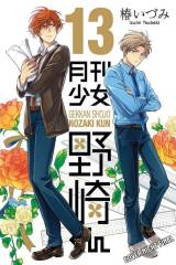Shojo-Mangaka Nozaki-kun, Band 13