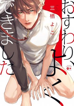 Tokyopop Mach Sitz. Guter Junge. 01