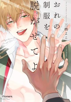 Tokyopop May I Take Off Your Uniform?