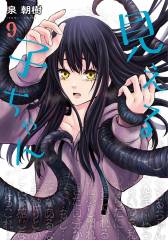 Manga Cult Mieruko-chan - Die Geister, die mich riefen, Band 09