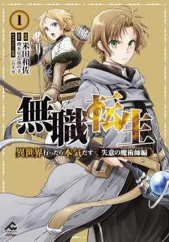 Mushoku Tensei: Die Schatten des Magiers 01