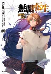 Panini Mushoku Tensei - In dieser Welt mach ich alles anders, Band 18
