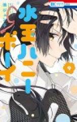 Crunchyroll (Kaze) My Honey Boy Band  09