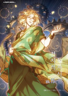 Omniscient Readers Viewpoint 15