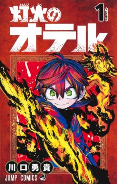 Otr, die Flamme 01, Loewe Verlag