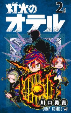 Otr, die Flamme 02, Loewe Verlag