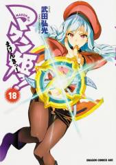 Maken-Ki, Band 18