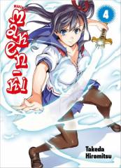 Maken-Ki, Band 04