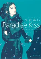 Panini Paradise Kiss - New Edition 02