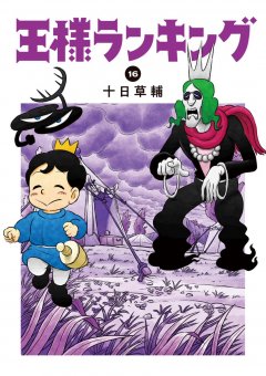 Panini Ranking of Kings 16