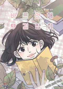 Manga Cult Romance 101, Band 02