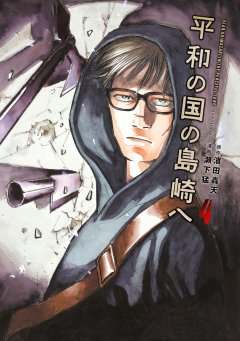 Panini Shimazaki in the Land of Peace 04