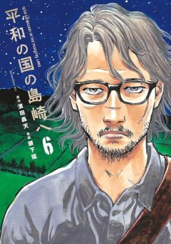 Panini Shimazaki in the Land of Peace 06