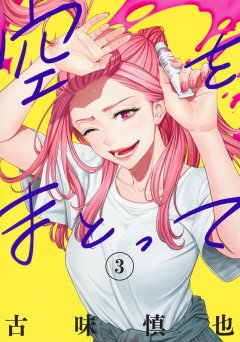 Sora wo Matotte � In Himmel geh�llt 03
