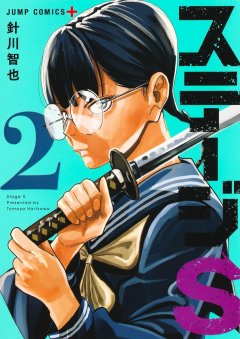 Crunchyroll (Kaze) Stage S Band 02